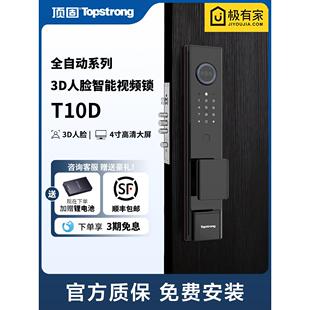 固定密码 锁家庭防盗门智能门锁3D人脸识别视觉大屏猫眼指纹全功能