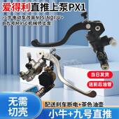 爱得利px1直推上泵17.5 15磅大推力刹车大辐射大鲍鱼小螃蟹安装