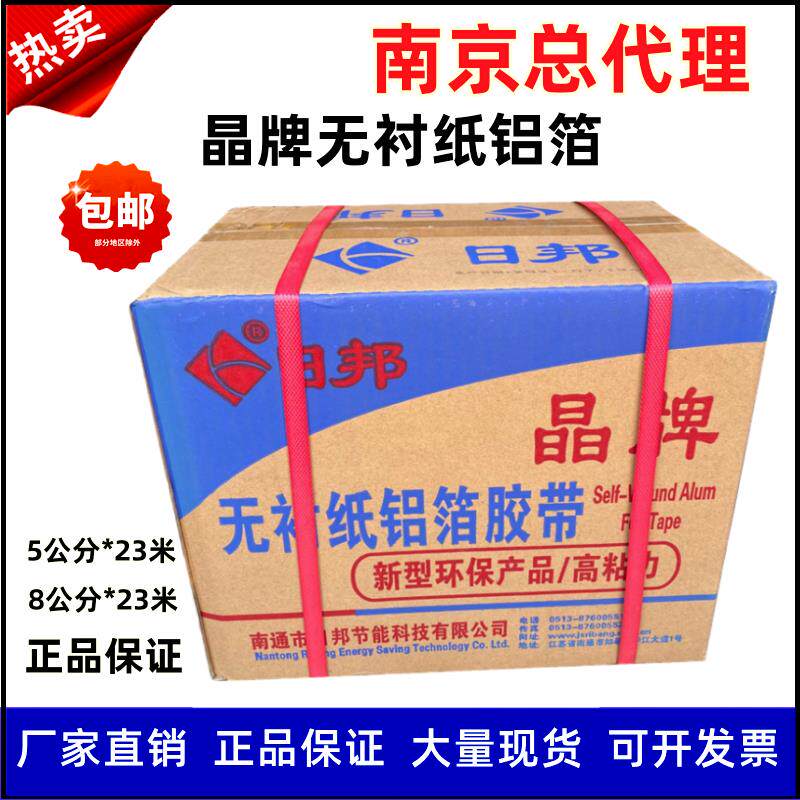 铝箔胶带晶牌无衬纸铝箔带23米邦特45米太阳能管道保温胶带5cm8cm