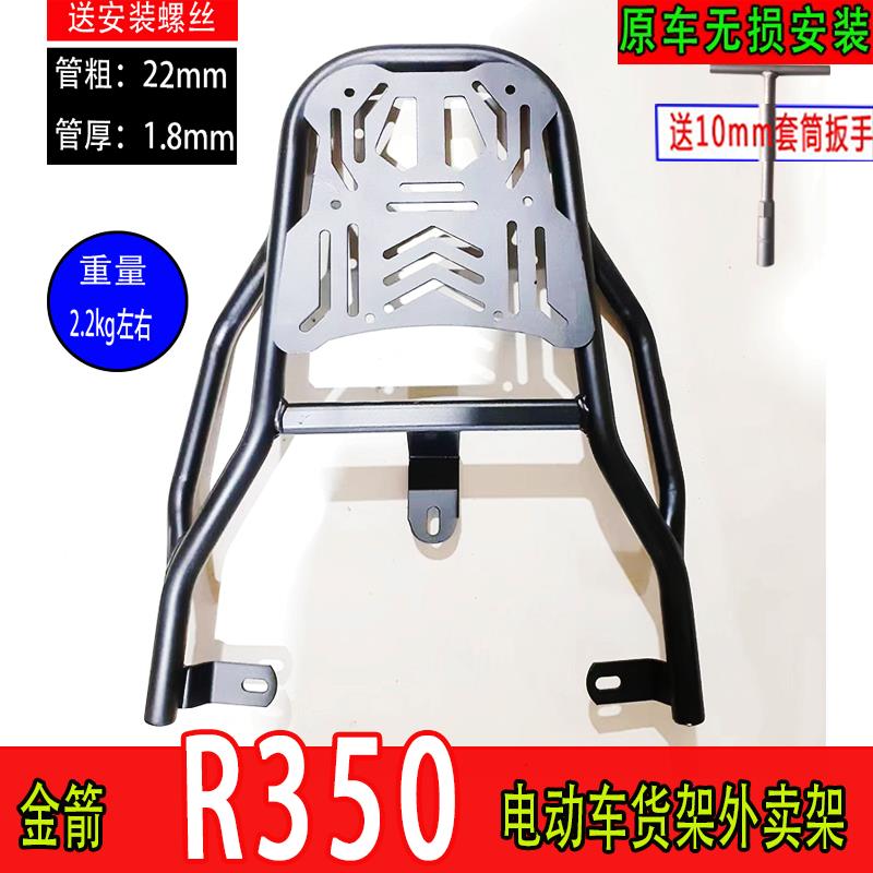 专用于金箭R350电动车尾箱支架电瓶车后备箱延长外卖一体后衣架厚