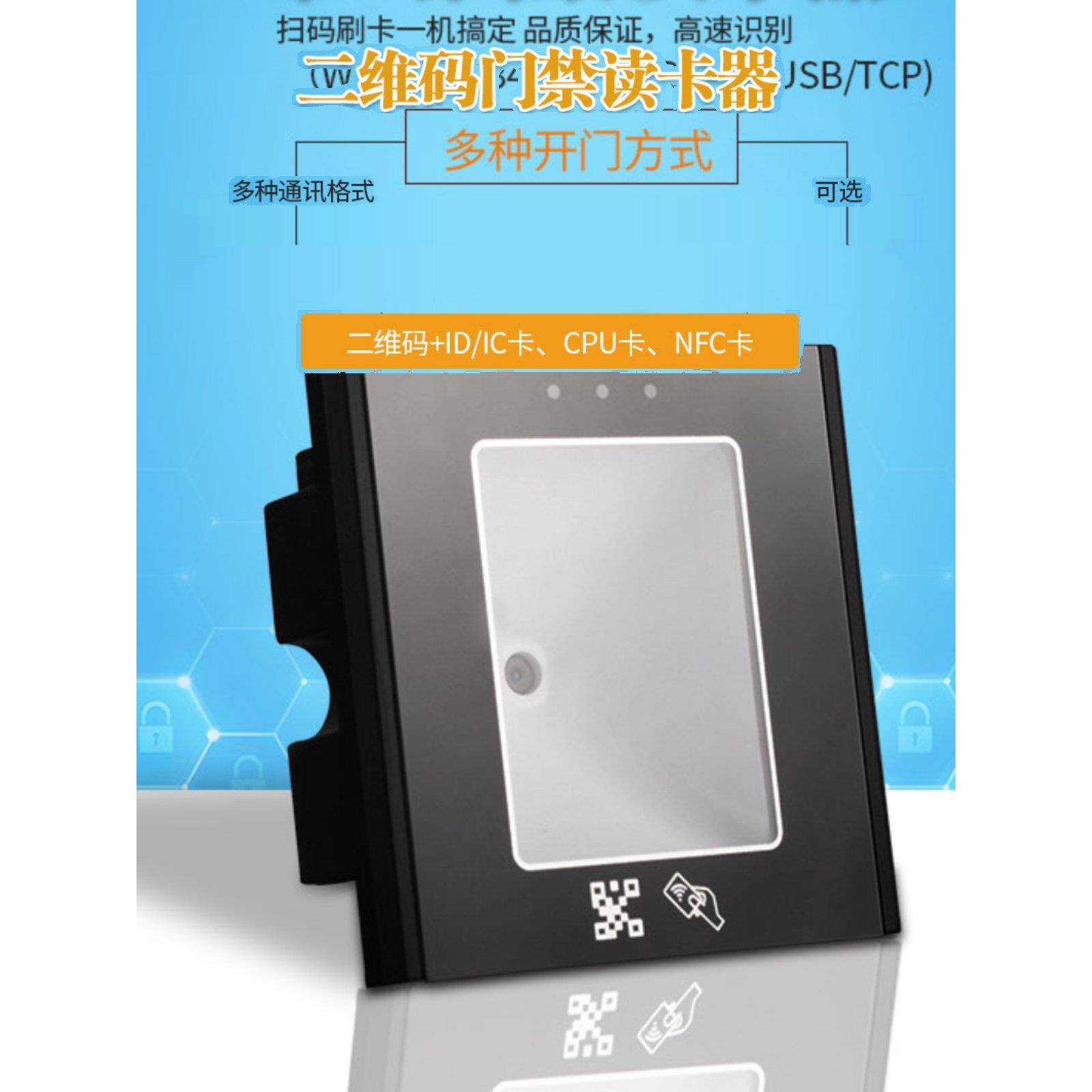 二维码门禁读卡器IC微耕动态二维码扫码器RS232二代证手机NFC加密