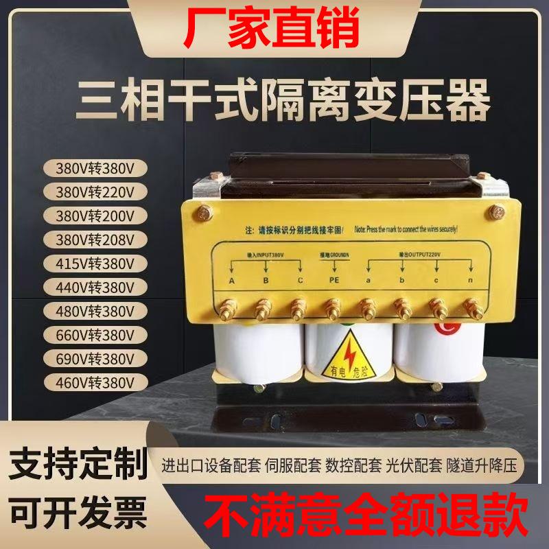 三相干式变压器380V变220V200转415V440V480V660隔离伺服5KVA10KW