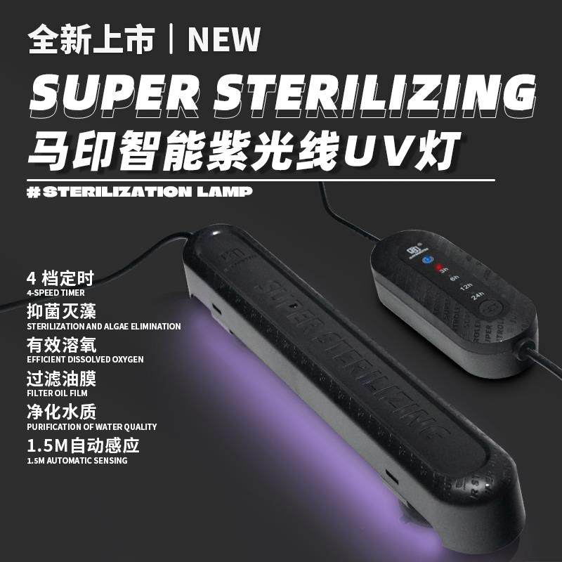 马印智能杀菌灯鱼缸紫外线 线UV灯水族箱专用除藻消毒净水灭菌灯