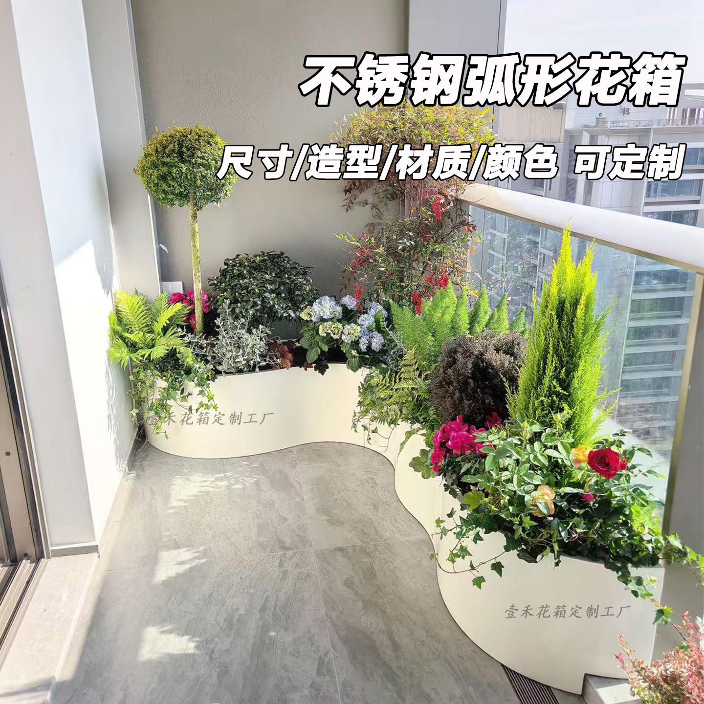 定制阳台不锈钢弧形花箱露台景观花池室内种植箱庭院转角花盆花槽