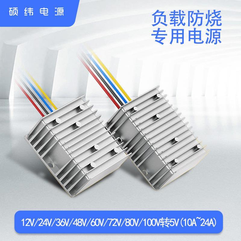 隔离型电源转换器12V24V36V48V60V72V80V100V转5V直流降压器车载