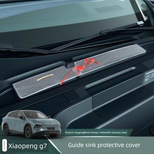 适用于小鹏G7导水槽保护罩机头空调进气风口滤芯防虫网中网配件