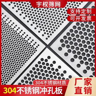 不锈钢冲孔网板304网格板洞洞板带孔冲压筛网片圆孔过滤金属网板