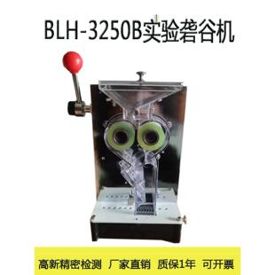 伯利恒砻谷机脱壳机BLH-3250A/B检测出糙率检实验室测仪器出糙机