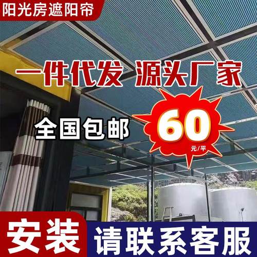 阳光房遮阳顶帘蜂巢天棚隔热保温窗帘