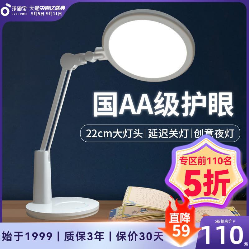孩视宝护眼灯台灯学习专用国AA级儿童防近视全光谱防蓝光学生书桌