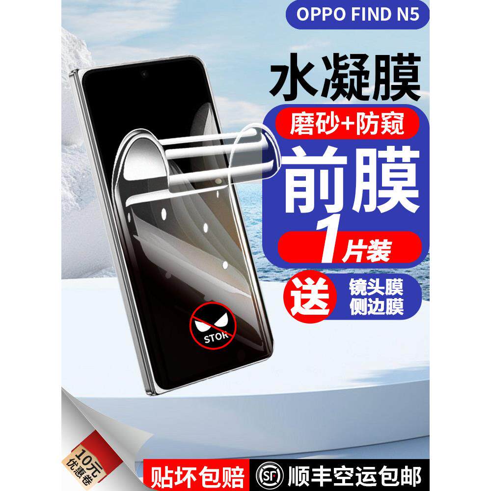 适用于oppofindn5手机膜磨砂防窥水凝膜折叠屏OPPO FIND N5前膜覆盖高清蓝光全屏防摔超薄防爆屏幕膜保护膜