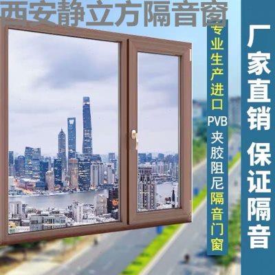 西安隔音窗定制铝合金断桥铝海螺塑钢3层PVB夹胶玻璃隔音加装门窗