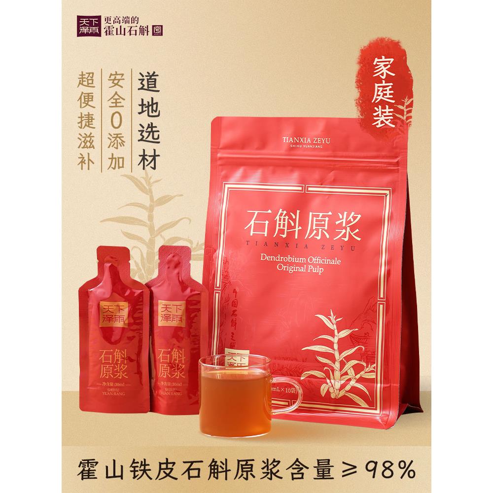 天下的产品霍山石斛兰泥春季和夏季健康清爽滋养喝家庭装300毫升