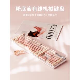 前行者粉底液无线机械键盘鼠标套装女生办公专用高颜值电脑有线轴