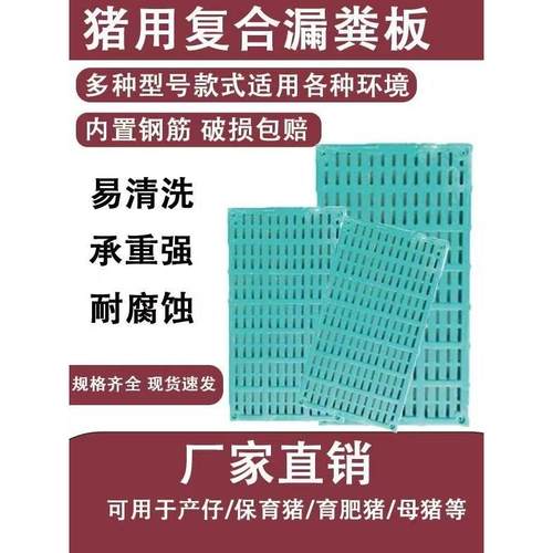 大猪用漏粪板养猪养羊狗舍底板母猪产床保育床定位栏加重加厚粪板