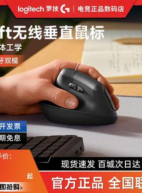 罗技Lift无线蓝牙滑鼠右手人体工学垂直跨屏操控笔记本滑鼠拆封
