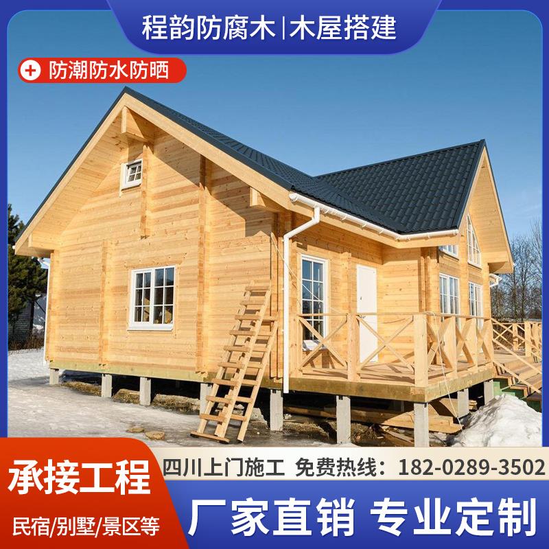 ㊙户外移动木屋别墅民宿定制防腐木庭院农家乐茶室景区网红小房子