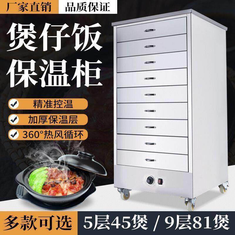 煲仔饭机保温柜商用全自动大容量快餐食堂热饭菜专用电煲仔保温箱