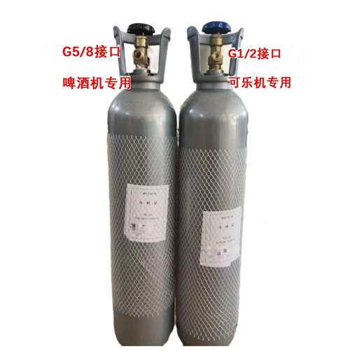 食品级二氧化碳商用气瓶10升8L扎啤机苏打水气泡水可乐机专用钢瓶