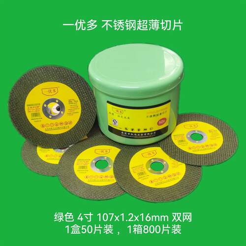一优多切片绿色双网4寸超薄切割不锈钢一优多砂轮片一优多切割片