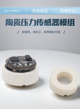 陶瓷压力传感器模组替换进口传感器2bar0.1-4.9V/0-5V/4-20mA输出