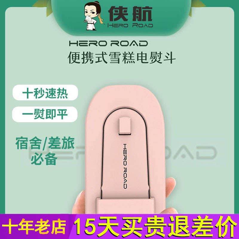 Heroroad雪糕电熨斗家用小型手持迷你折叠旅行挂烫机学生宿舍侠航