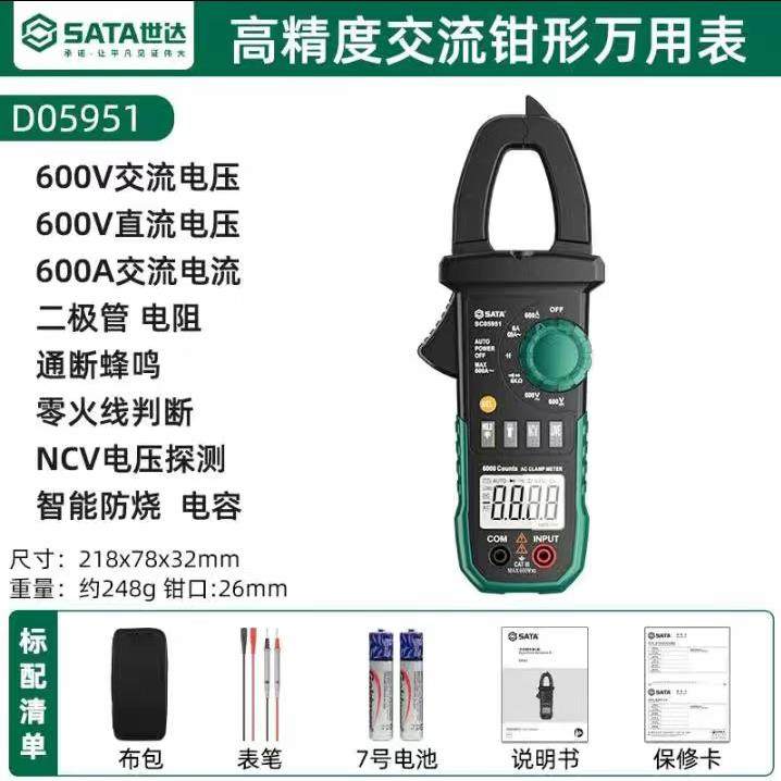 世达D05951/D05952/D05953数字钳形万用表高精度直交流表电流表