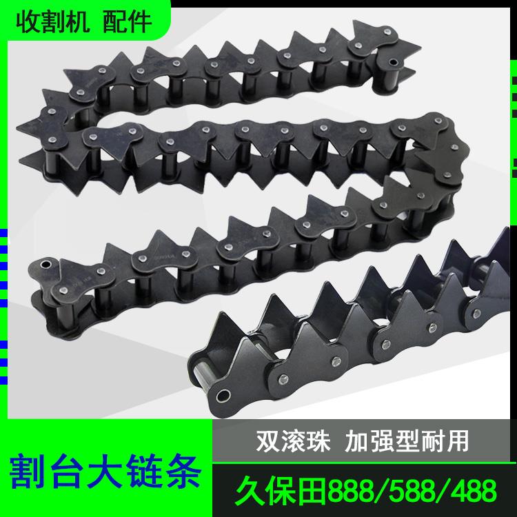 久保田588 888收割机配件割台深浅链条左右茎链条输送供给大链条