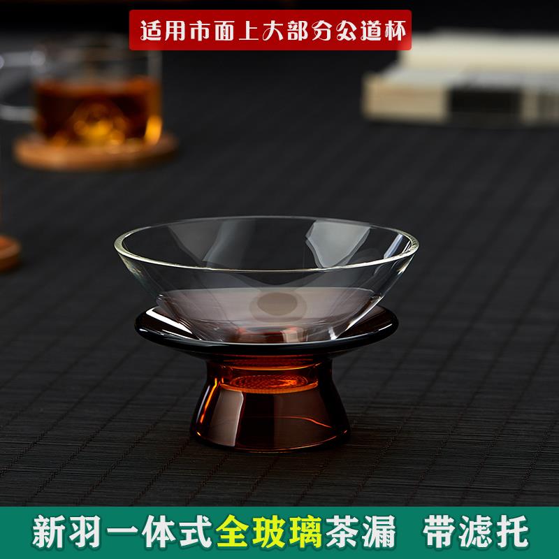 新羽手工耐热茶滤茶漏过滤网茶具茶道配件一体全玻璃茶漏打孔茶漏