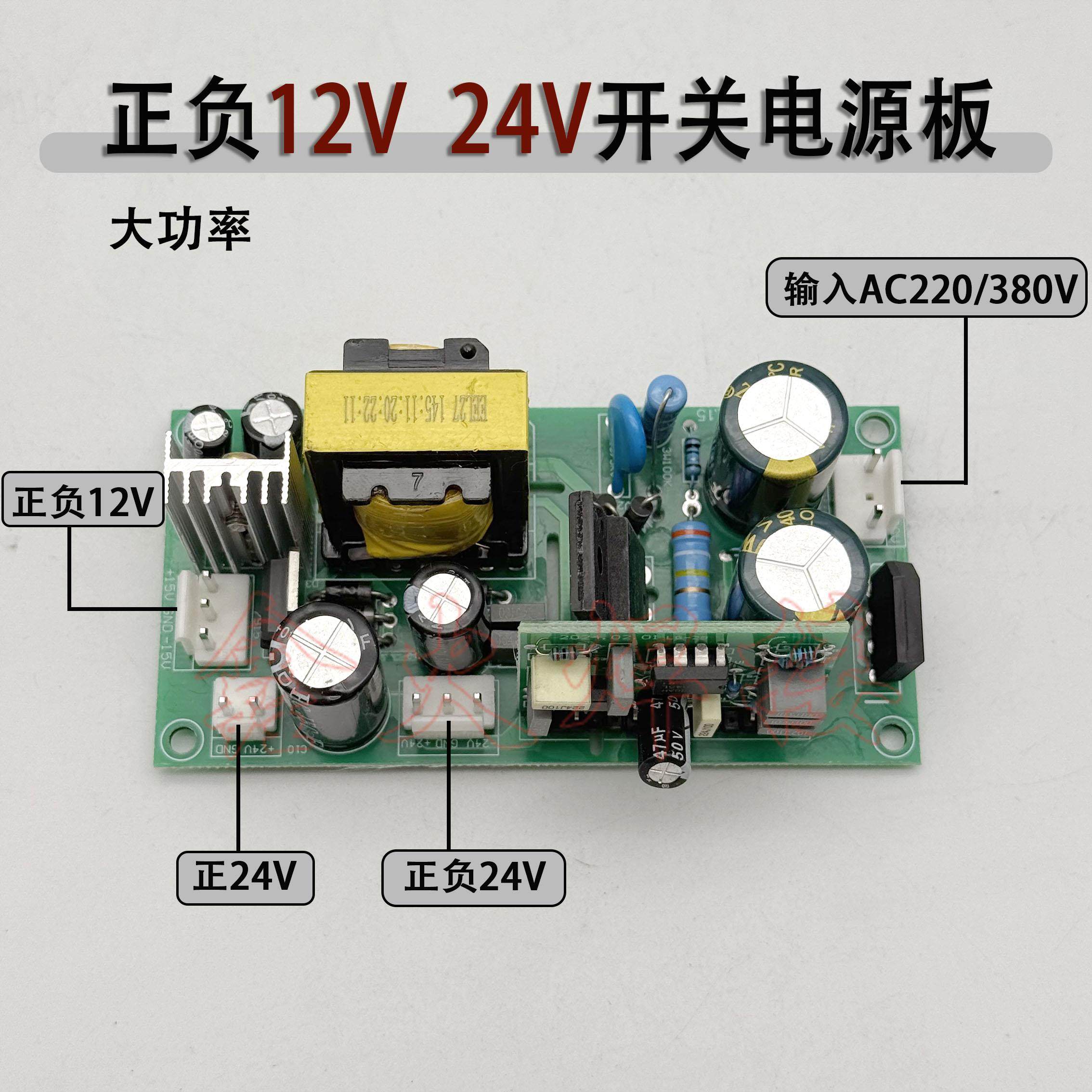 逆变焊机开关电源板 输出正负12V 正负24V辅助电源板220/380V输入,电子元器件市场,PCB电路板/印刷线路板,淘宝优惠券,粉丝福利购,淘宝优惠卷