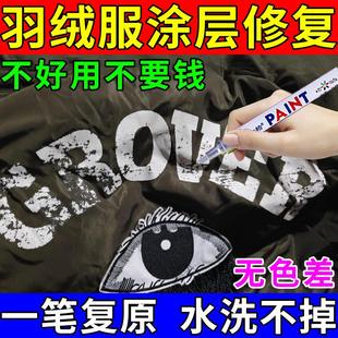 亮面羽绒服涂层修复衣服掉漆翻新还原剂反光涂层掉皮划痕补色笔