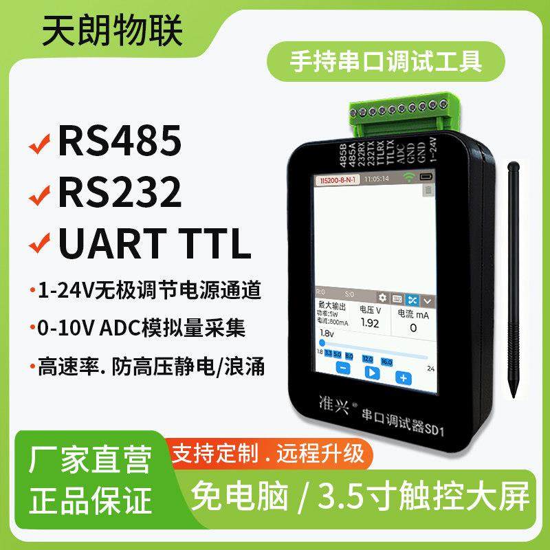 手持485串口调试工具RS485/232/TTL通讯测试仪可调电源1~24V,五金/工具,其它仪表仪器,淘宝优惠券,粉丝福利购,淘宝优惠卷