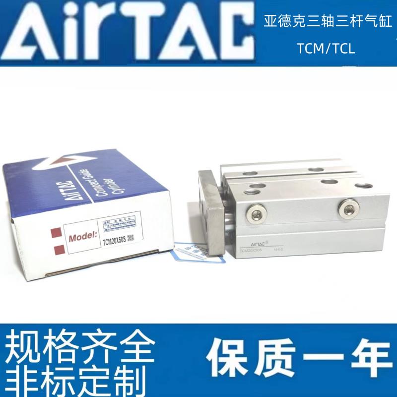 亚1德充三轴三杆气缸TCL12/16/20/25/32X20X25X30X40X50X75X100 S