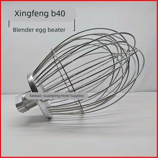 星丰B40商用搅拌机打蛋球打蛋器 加固网球 新丰35L打蛋机配件 XF
