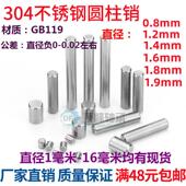 304不锈钢销钉定位销圆柱销实心销钉销轴0.8M1.2M1.4M1.6M1.8M1.9