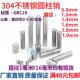 304不锈钢销钉定位销圆柱销实心销钉销轴0.8M1.2M1.4M1.6M1.8M1.9