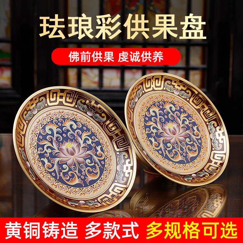 黄铜果盘供盘家用供奉观音佛前上供的贡盘供佛莲花高脚水果碟全套