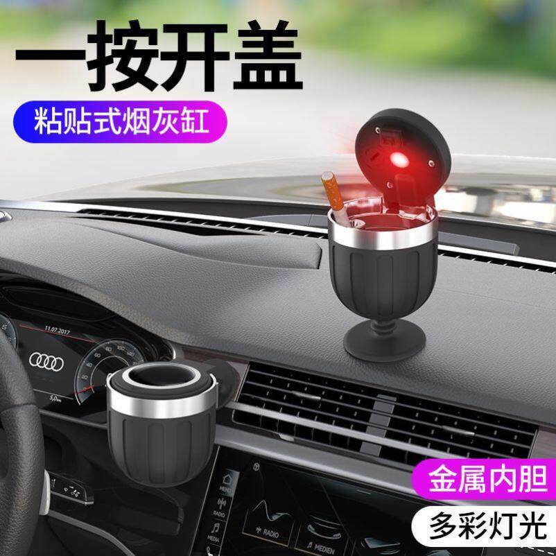 车载烟灰缸汽车装饰烟灰缸多功能高端LED黏贴悬挂式卫生间烟灰缸