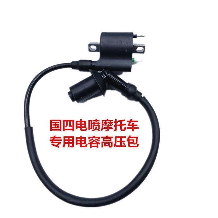 国四电喷豪迈125/150本沺摩托车东踏板点火线圈带帽原装高压包