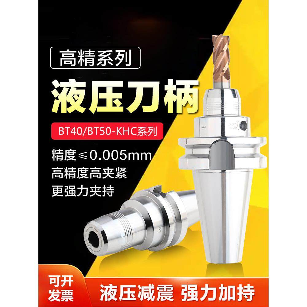 液压刀柄BT40加工中心高精度KHC6液压刀柄BT50抗震精加工数控刀柄
