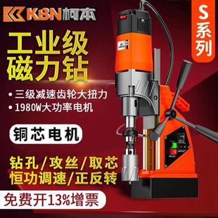 柯本磁力钻工业级磁力钻小型磁座钻恒功调速正反转取芯钻攻丝机