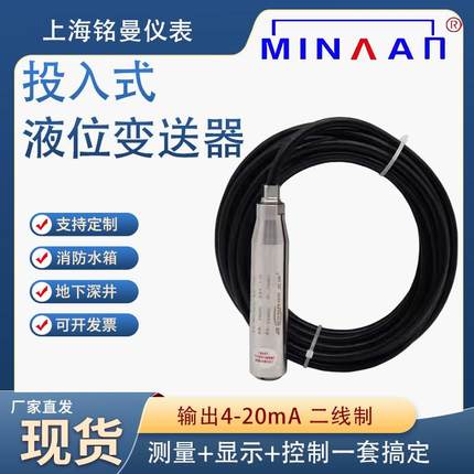 ZWP-T92-K一体化液位变送器投入式液位计水位计4-20mA输出防堵型