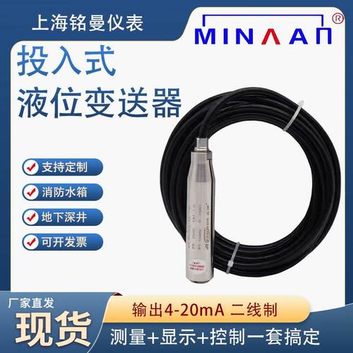 ZWP-T92-K一体化液位变送器投入式液位计水位计4-20mA输出防堵型