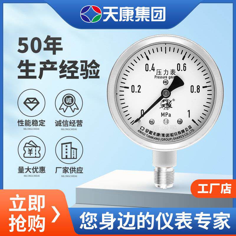 天康集团YB-100不锈钢压力表径向耐震水压液压气压表真空表负压表