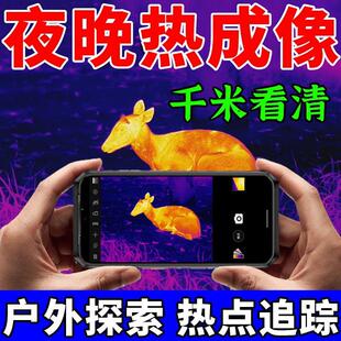 新款手机热成像X2红外热成像仪像户外可携式夜视望远镜热成相像仪