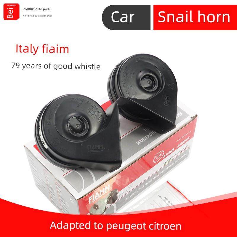 适用于标致308 307凯旋508雪铁龙C5 C6世嘉C4L 408汽车蜗牛口哨喇