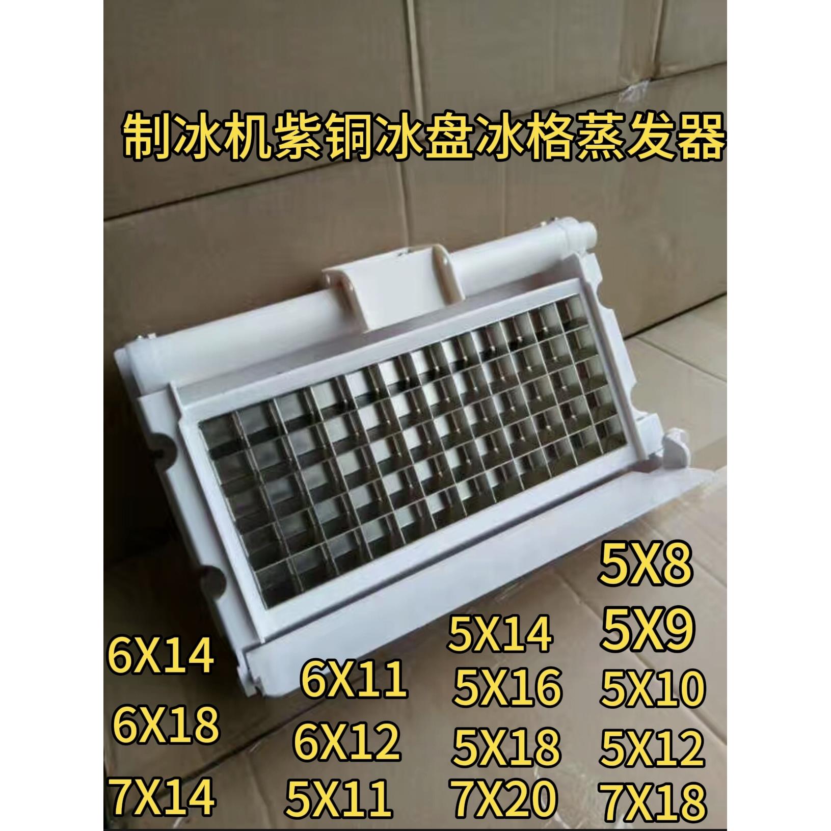 制冰机冰盘冰格冰模板蒸发器冰槽星极百誉冰一夏冰特尔广绅配件
