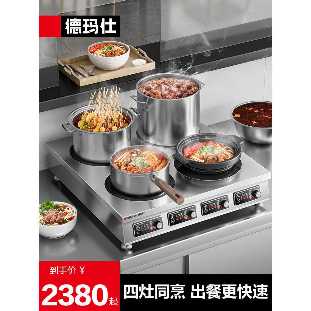 德玛仕商用多头电磁炉3500W大功率煲仔炉麻辣烫锡纸花甲多眼灶