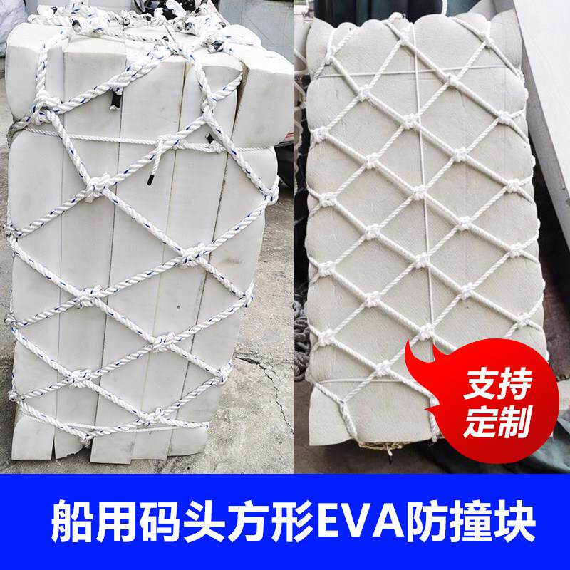 船用大型EVA泡沫防撞靠垫 游艇手工编织靠垫岸边防撞 护弦碰球