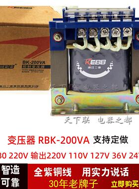 浙江二变RBK-200VA小型机床隔离控制变压器380/220/110/24V可定做